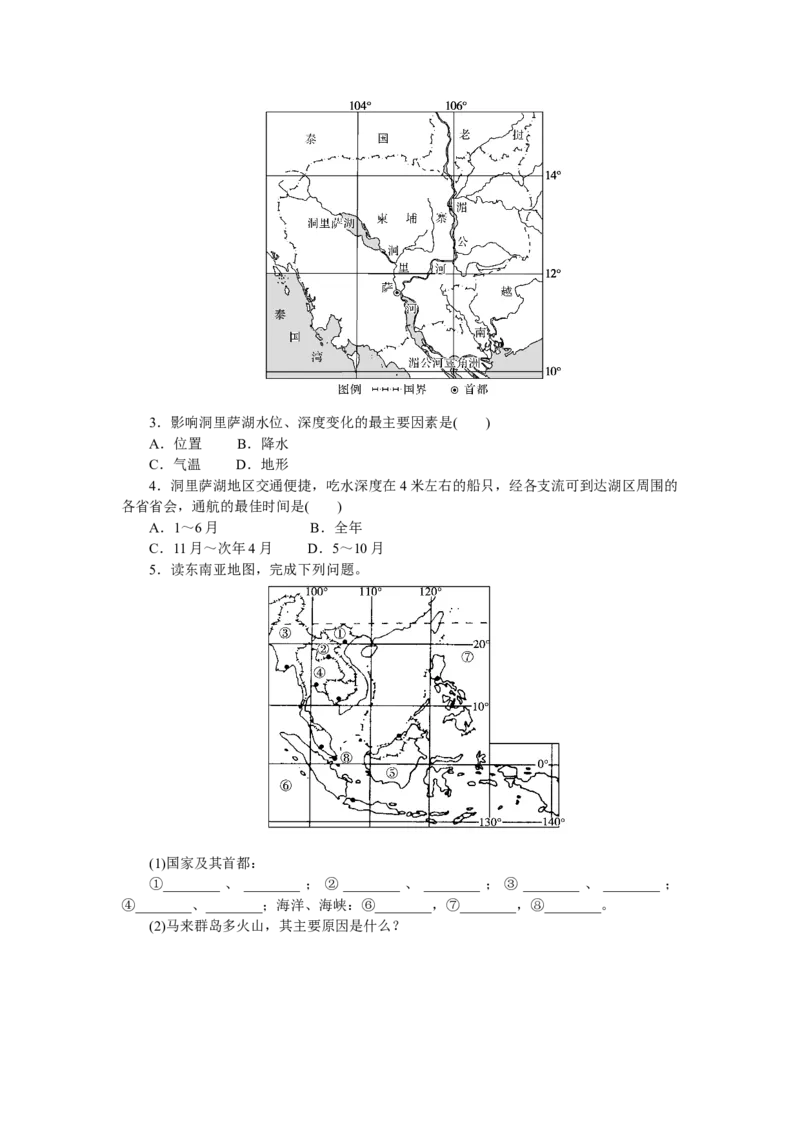 课时作业(九)　东南亚_高中三年全科资料_高中_高中地理《课时作业》Word版(1)_人教版_区域地理&middot;新教材_区域地理&middot;新教材_课时作业（word）