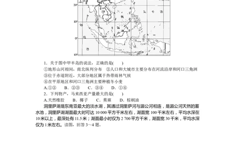 课时作业(九)　东南亚_高中三年全科资料_高中_高中地理《课时作业》Word版(1)_人教版_区域地理&middot;新教材_区域地理&middot;新教材_课时作业（word）