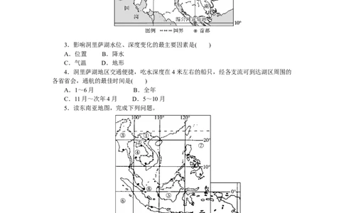 课时作业(九)　东南亚_高中三年全科资料_高中_高中地理《课时作业》Word版(1)_人教版_区域地理&middot;新教材_区域地理&middot;新教材_课时作业（word）