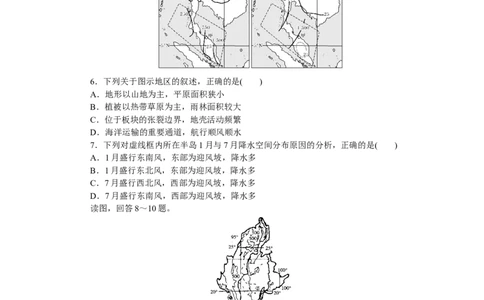 课时作业(九)　东南亚_高中三年全科资料_高中_高中地理《课时作业》Word版(1)_人教版_区域地理&middot;新教材_区域地理&middot;新教材_课时作业（word）