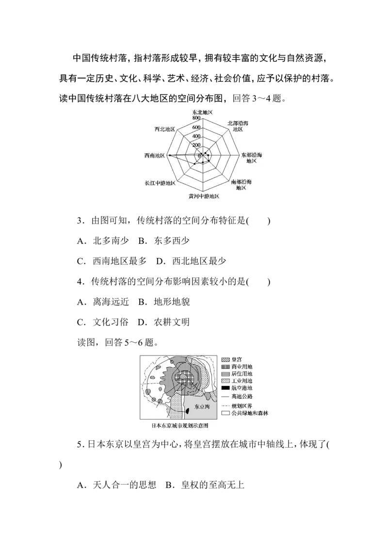 课时作业6_高中三年全科资料_高中_高中地理《课时作业》Word版(1)_人教版_地理&middot;必修第二册（人教版）_地理&middot;必修第二册（人教版）_课时作业word