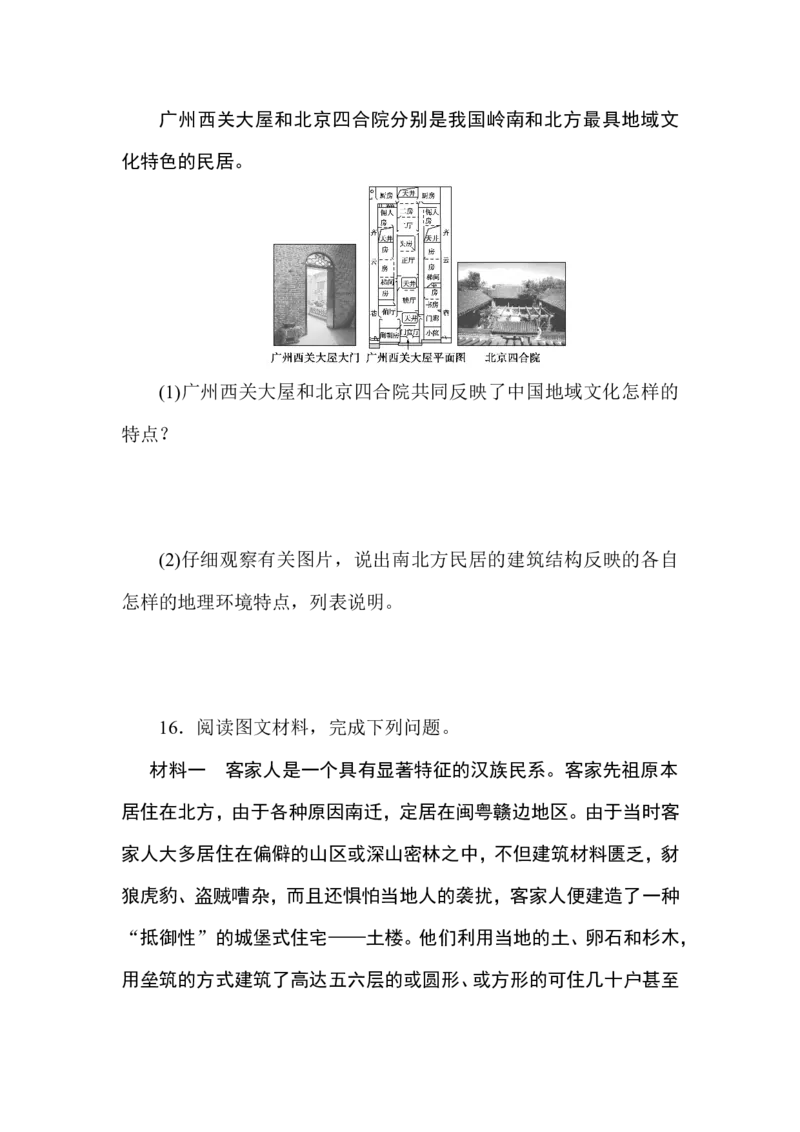 课时作业6_高中三年全科资料_高中_高中地理《课时作业》Word版(1)_人教版_地理&middot;必修第二册（人教版）_地理&middot;必修第二册（人教版）_课时作业word