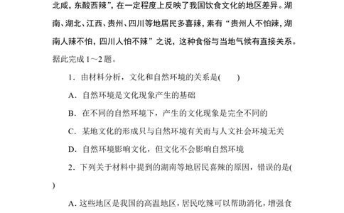 课时作业6_高中三年全科资料_高中_高中地理《课时作业》Word版(1)_人教版_地理&middot;必修第二册（人教版）_地理&middot;必修第二册（人教版）_课时作业word