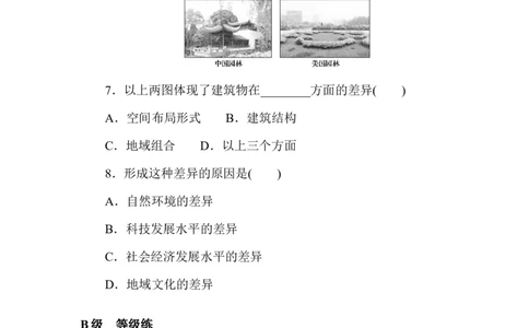 课时作业6_高中三年全科资料_高中_高中地理《课时作业》Word版(1)_人教版_地理&middot;必修第二册（人教版）_地理&middot;必修第二册（人教版）_课时作业word