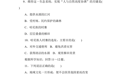 课时作业6_高中三年全科资料_高中_高中地理《课时作业》Word版(1)_人教版_地理&middot;必修第二册（人教版）_地理&middot;必修第二册（人教版）_课时作业word