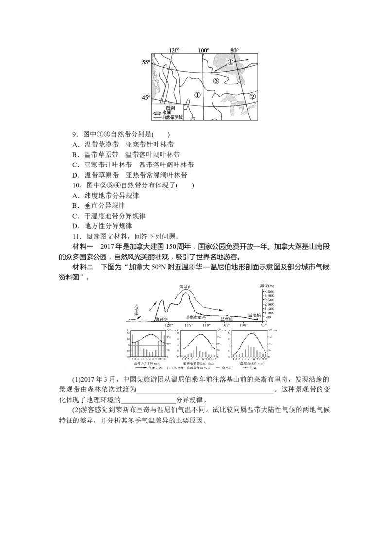 课时作业(十六)　北美和美国_高中三年全科资料_高中_高中地理《课时作业》Word版(1)_人教版_区域地理&middot;新教材_区域地理&middot;新教材_课时作业（word）