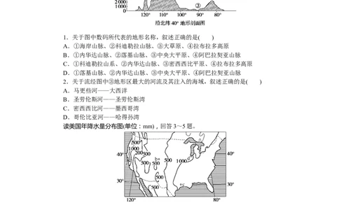 课时作业(十六)　北美和美国_高中三年全科资料_高中_高中地理《课时作业》Word版(1)_人教版_区域地理&middot;新教材_区域地理&middot;新教材_课时作业（word）