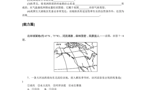 课时作业(十六)　北美和美国_高中三年全科资料_高中_高中地理《课时作业》Word版(1)_人教版_区域地理&middot;新教材_区域地理&middot;新教材_课时作业（word）