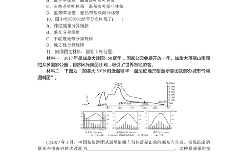 课时作业(十六)　北美和美国_高中三年全科资料_高中_高中地理《课时作业》Word版(1)_人教版_区域地理&middot;新教材_区域地理&middot;新教材_课时作业（word）