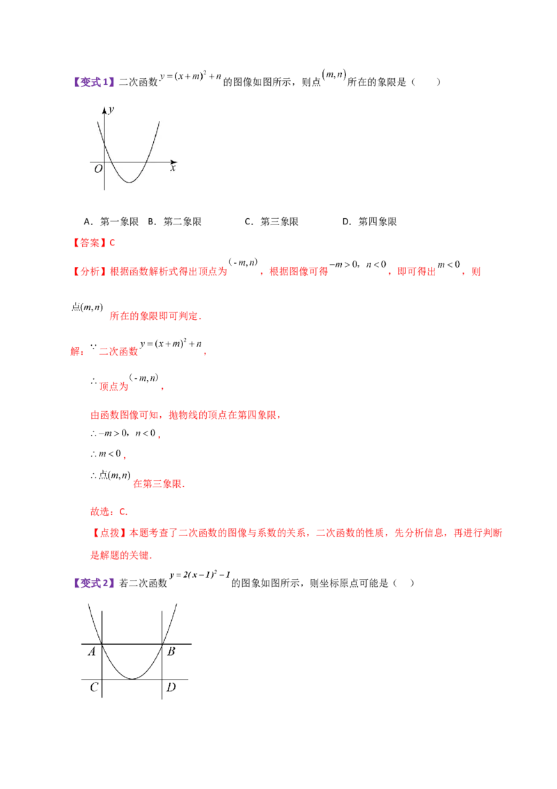 专题22.5二次函数y=a(x-h)&sup2;(a&ne;0)与y=a(x-h)&sup2;+k(a&ne;0)图象与性质（知识梳理与题型讲解）-（人教版）_人教版数学九年级上册_版本二_九年级数学上册（人教版）_专题突破练习-V4_2024版