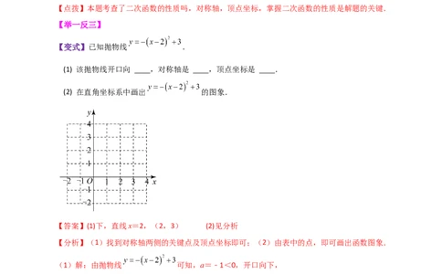 专题22.5二次函数y=a(x-h)&sup2;(a&ne;0)与y=a(x-h)&sup2;+k(a&ne;0)图象与性质（知识梳理与题型讲解）-（人教版）_人教版数学九年级上册_版本二_九年级数学上册（人教版）_专题突破练习-V4_2024版