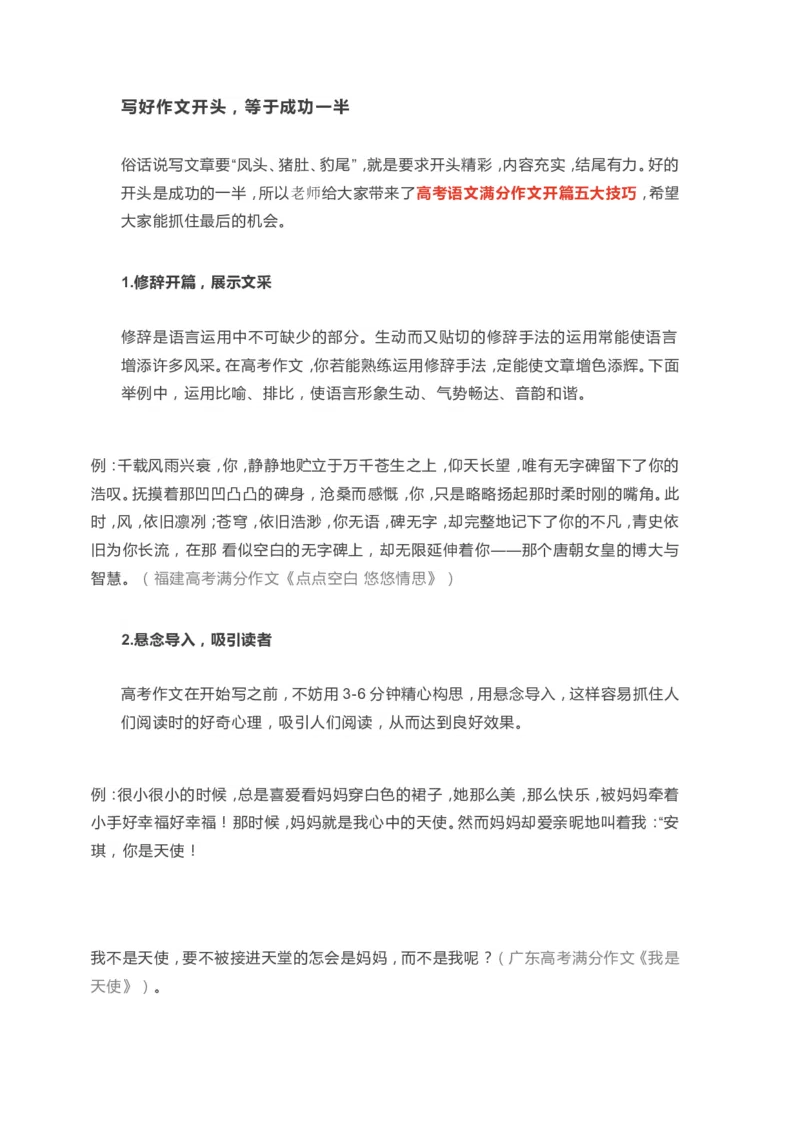 高中语文满分作文开篇技巧_高中三年全科资料_高中_高中知识点整理_语文