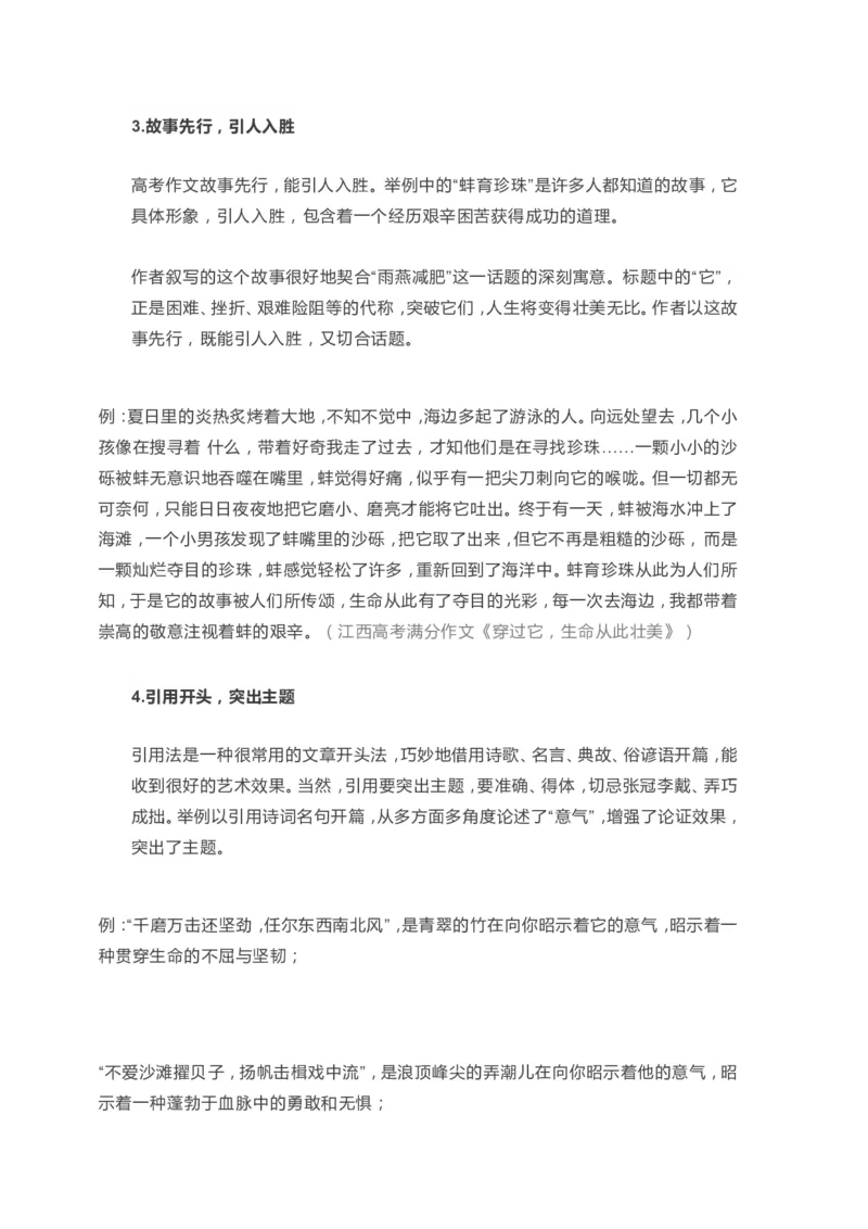 高中语文满分作文开篇技巧_高中三年全科资料_高中_高中知识点整理_语文