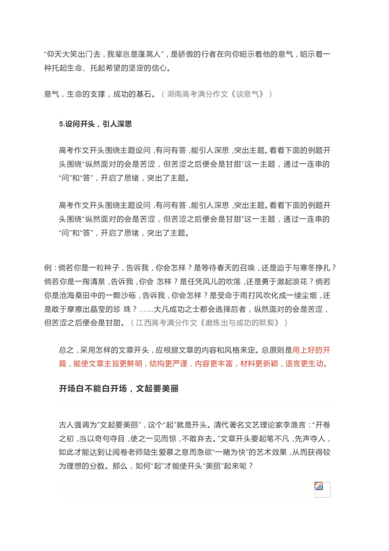高中语文满分作文开篇技巧_高中三年全科资料_高中_高中知识点整理_语文