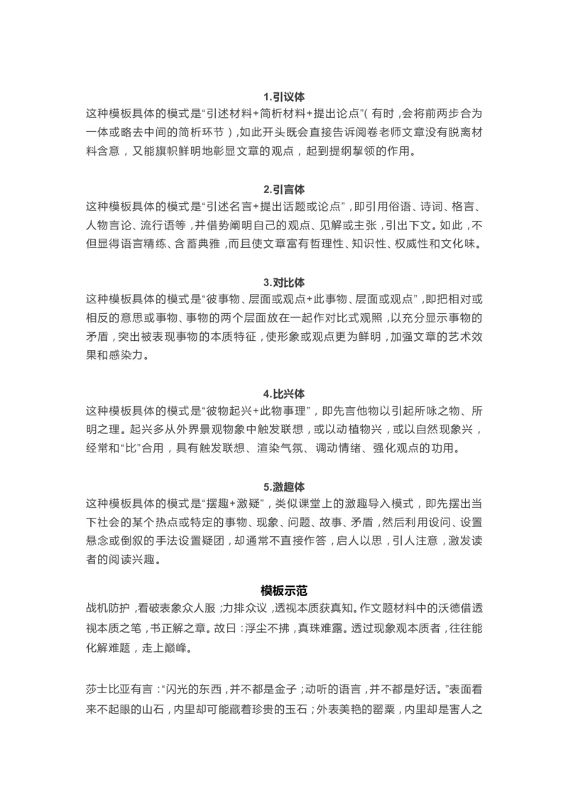 高中语文满分作文开篇技巧_高中三年全科资料_高中_高中知识点整理_语文