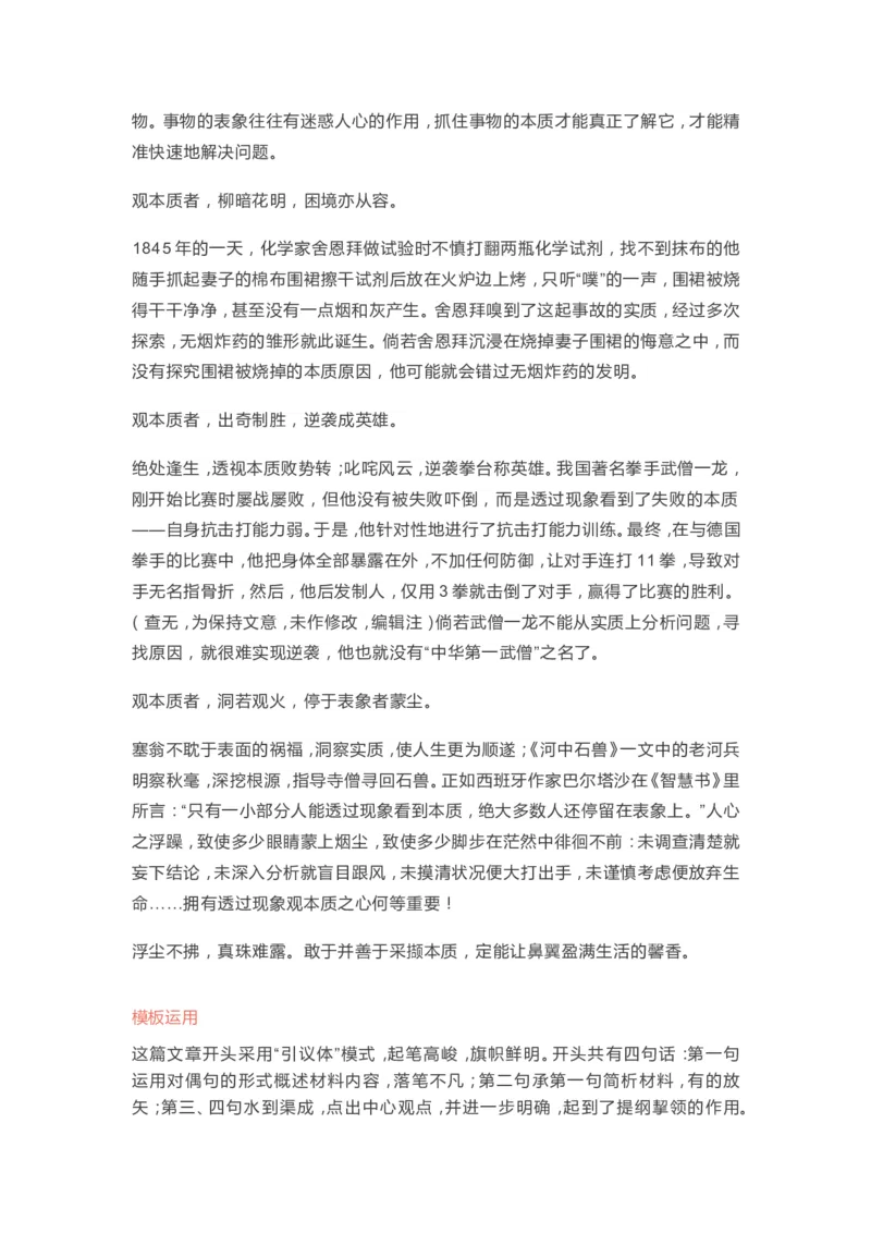 高中语文满分作文开篇技巧_高中三年全科资料_高中_高中知识点整理_语文