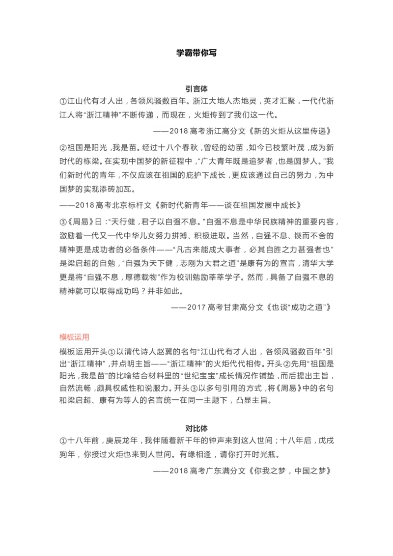 高中语文满分作文开篇技巧_高中三年全科资料_高中_高中知识点整理_语文