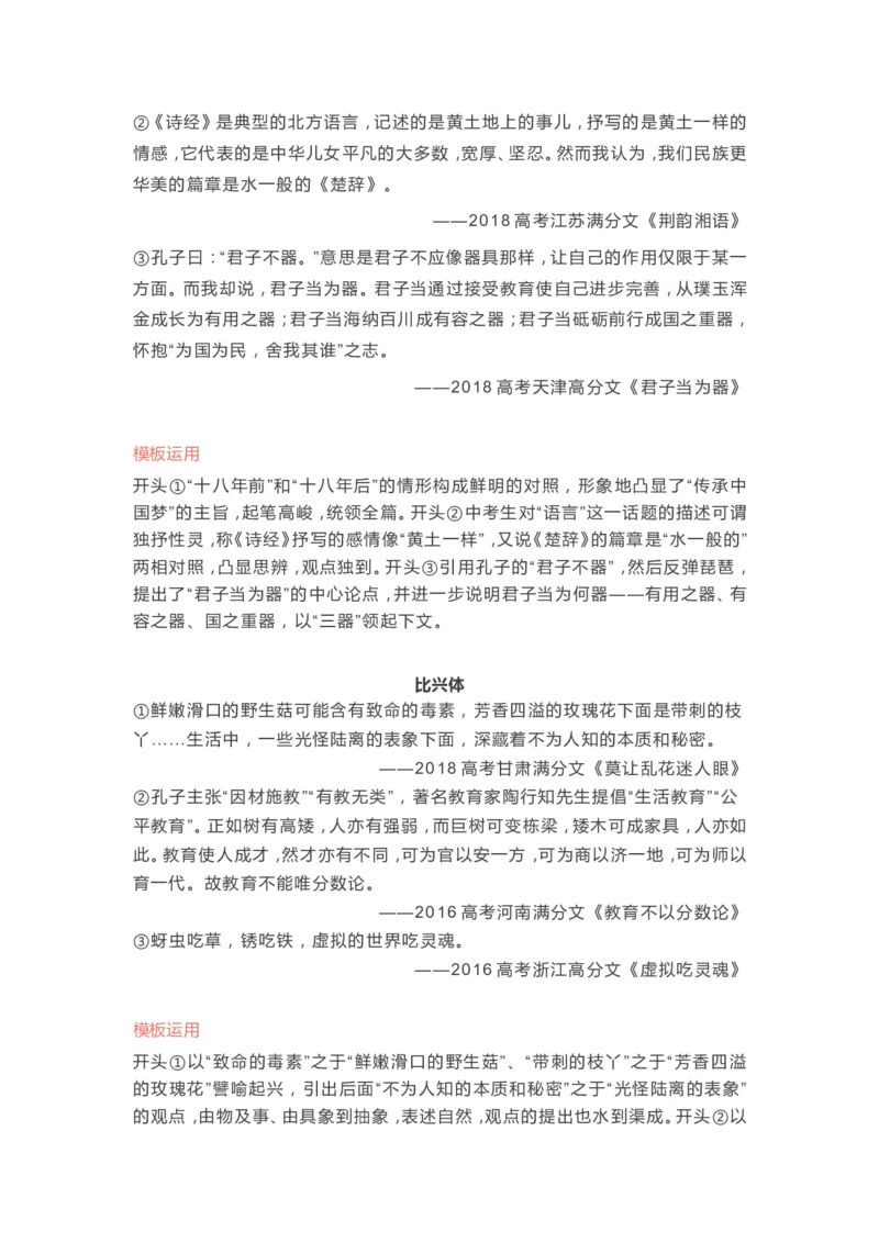 高中语文满分作文开篇技巧_高中三年全科资料_高中_高中知识点整理_语文