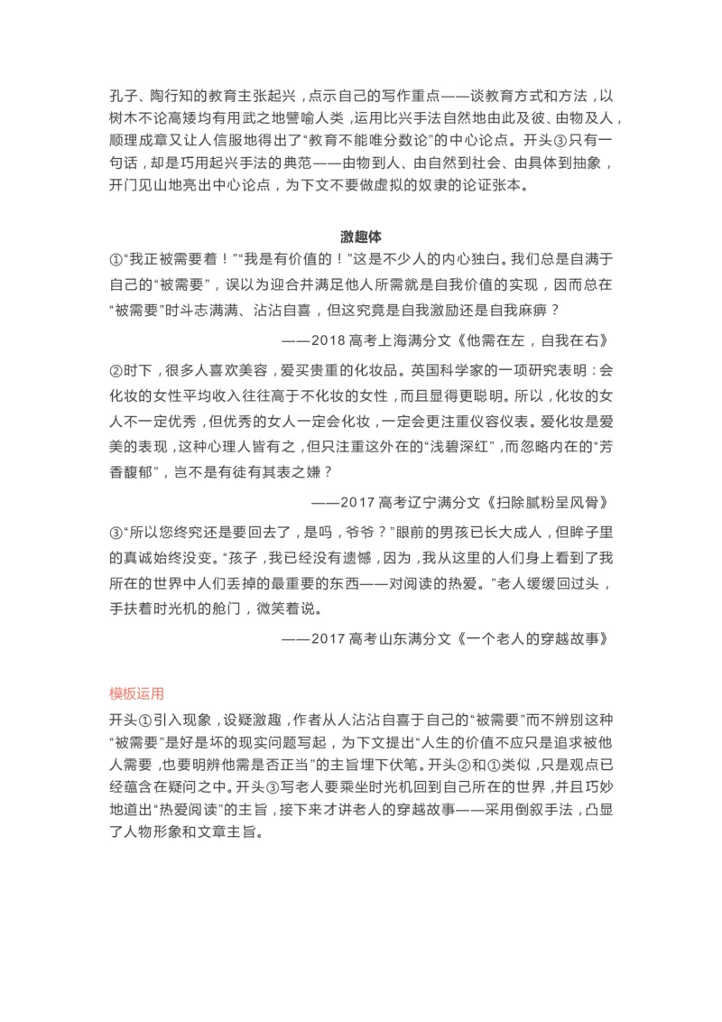 高中语文满分作文开篇技巧_高中三年全科资料_高中_高中知识点整理_语文