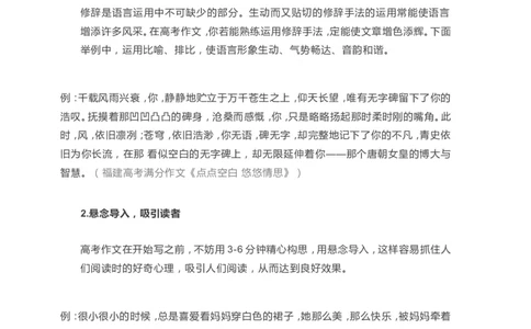 高中语文满分作文开篇技巧_高中三年全科资料_高中_高中知识点整理_语文