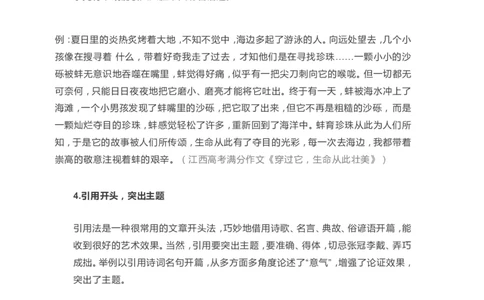 高中语文满分作文开篇技巧_高中三年全科资料_高中_高中知识点整理_语文