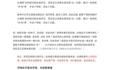 高中语文满分作文开篇技巧_高中三年全科资料_高中_高中知识点整理_语文