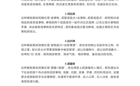 高中语文满分作文开篇技巧_高中三年全科资料_高中_高中知识点整理_语文