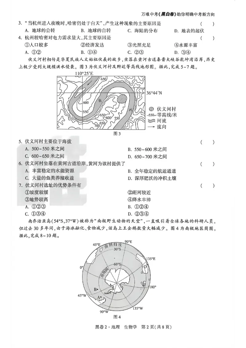 2026内蒙古黑白卷黑卷2地理生物_中考押题2026《中考押题》系列（9科全套实时更新中）_万唯2026版初中《万唯黑白卷》地生（内蒙古）
