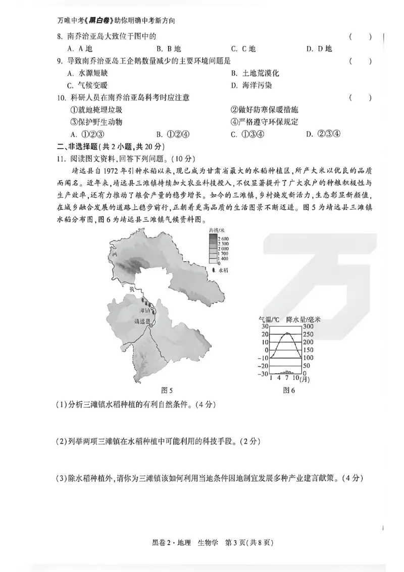 2026内蒙古黑白卷黑卷2地理生物_中考押题2026《中考押题》系列（9科全套实时更新中）_万唯2026版初中《万唯黑白卷》地生（内蒙古）