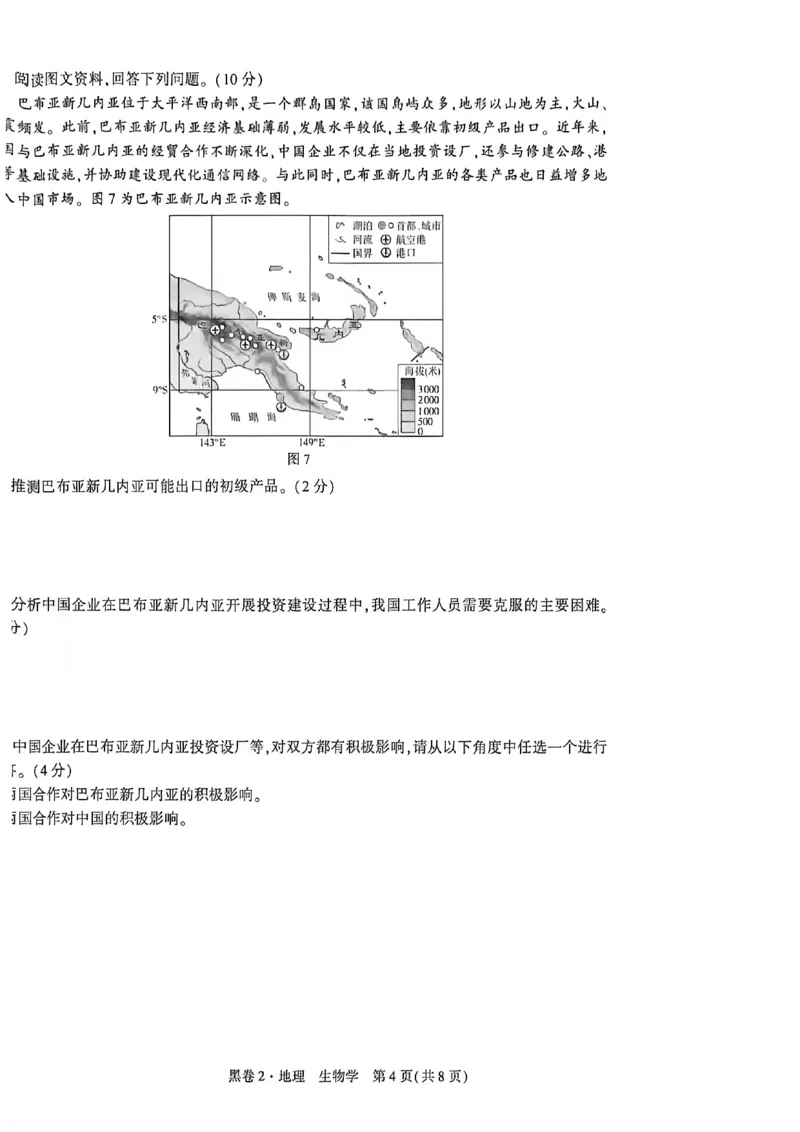 2026内蒙古黑白卷黑卷2地理生物_中考押题2026《中考押题》系列（9科全套实时更新中）_万唯2026版初中《万唯黑白卷》地生（内蒙古）