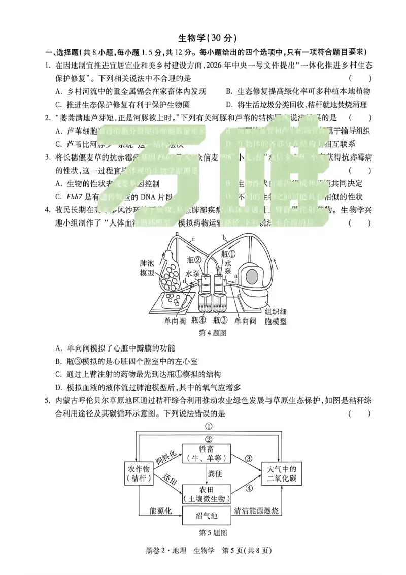 2026内蒙古黑白卷黑卷2地理生物_中考押题2026《中考押题》系列（9科全套实时更新中）_万唯2026版初中《万唯黑白卷》地生（内蒙古）