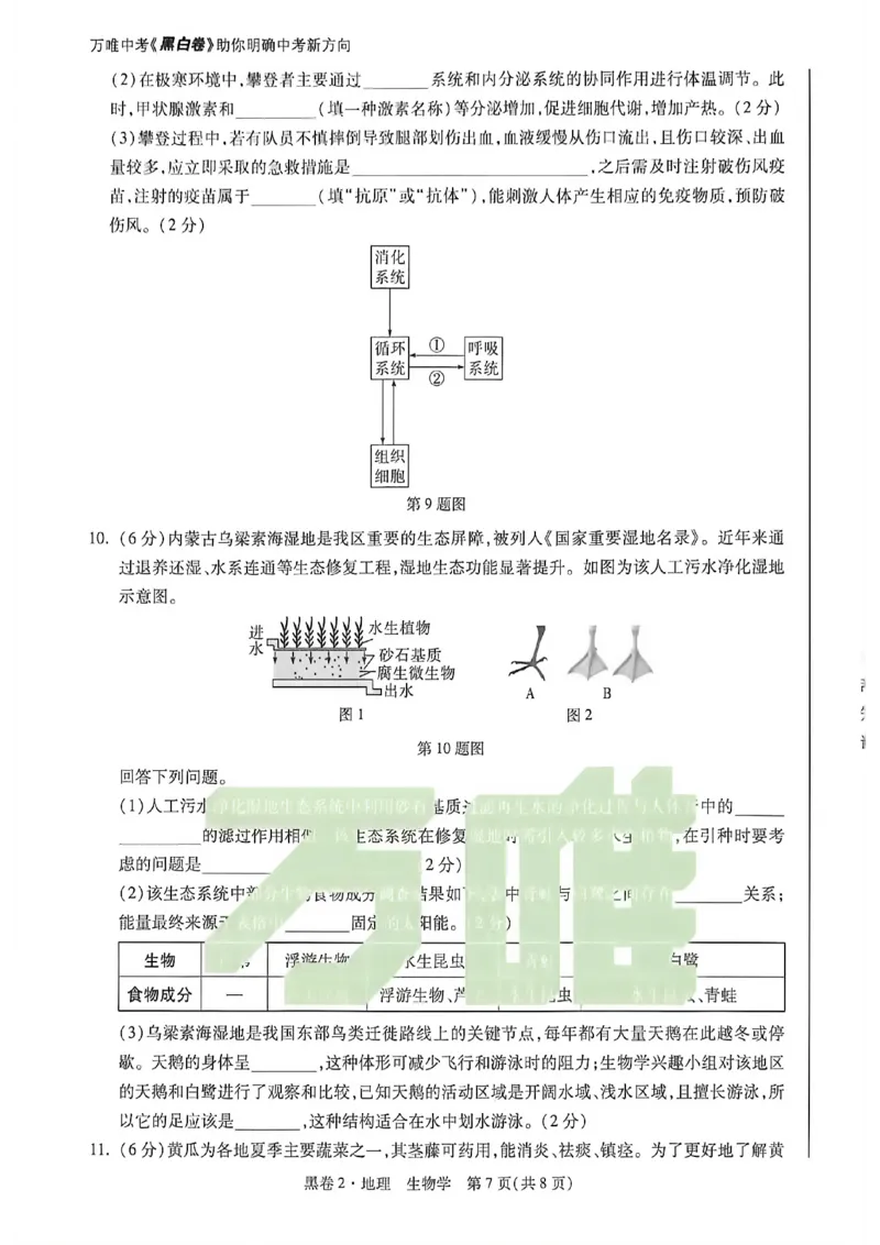 2026内蒙古黑白卷黑卷2地理生物_中考押题2026《中考押题》系列（9科全套实时更新中）_万唯2026版初中《万唯黑白卷》地生（内蒙古）