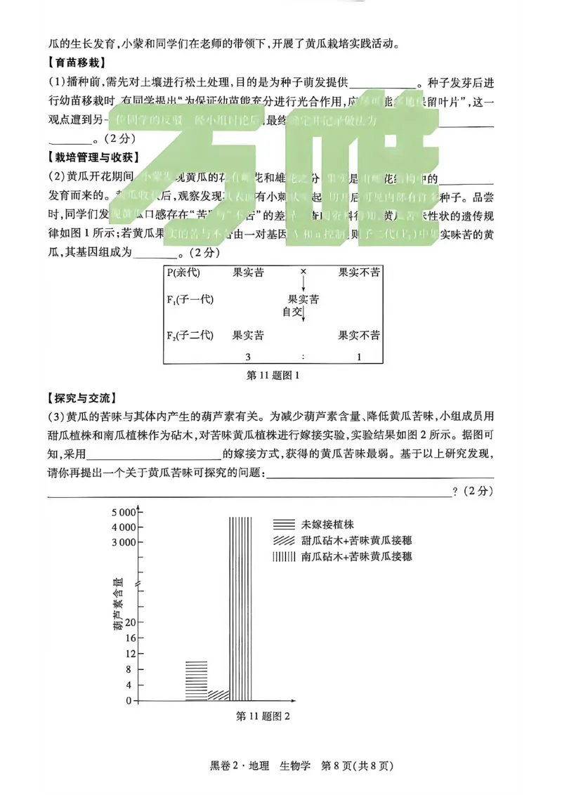 2026内蒙古黑白卷黑卷2地理生物_中考押题2026《中考押题》系列（9科全套实时更新中）_万唯2026版初中《万唯黑白卷》地生（内蒙古）