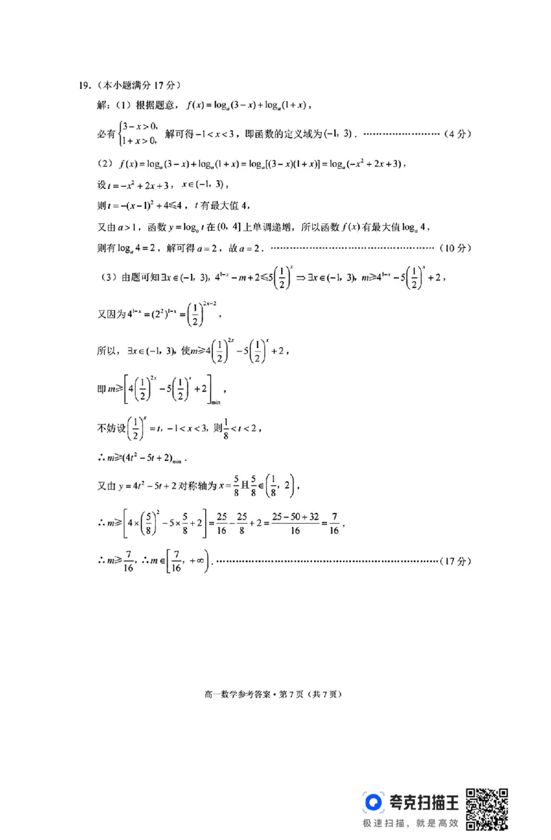 贵州省贵阳市2024-2025学年高一12月联合考试(二)_高中三年全科资料_高一数学考试试题