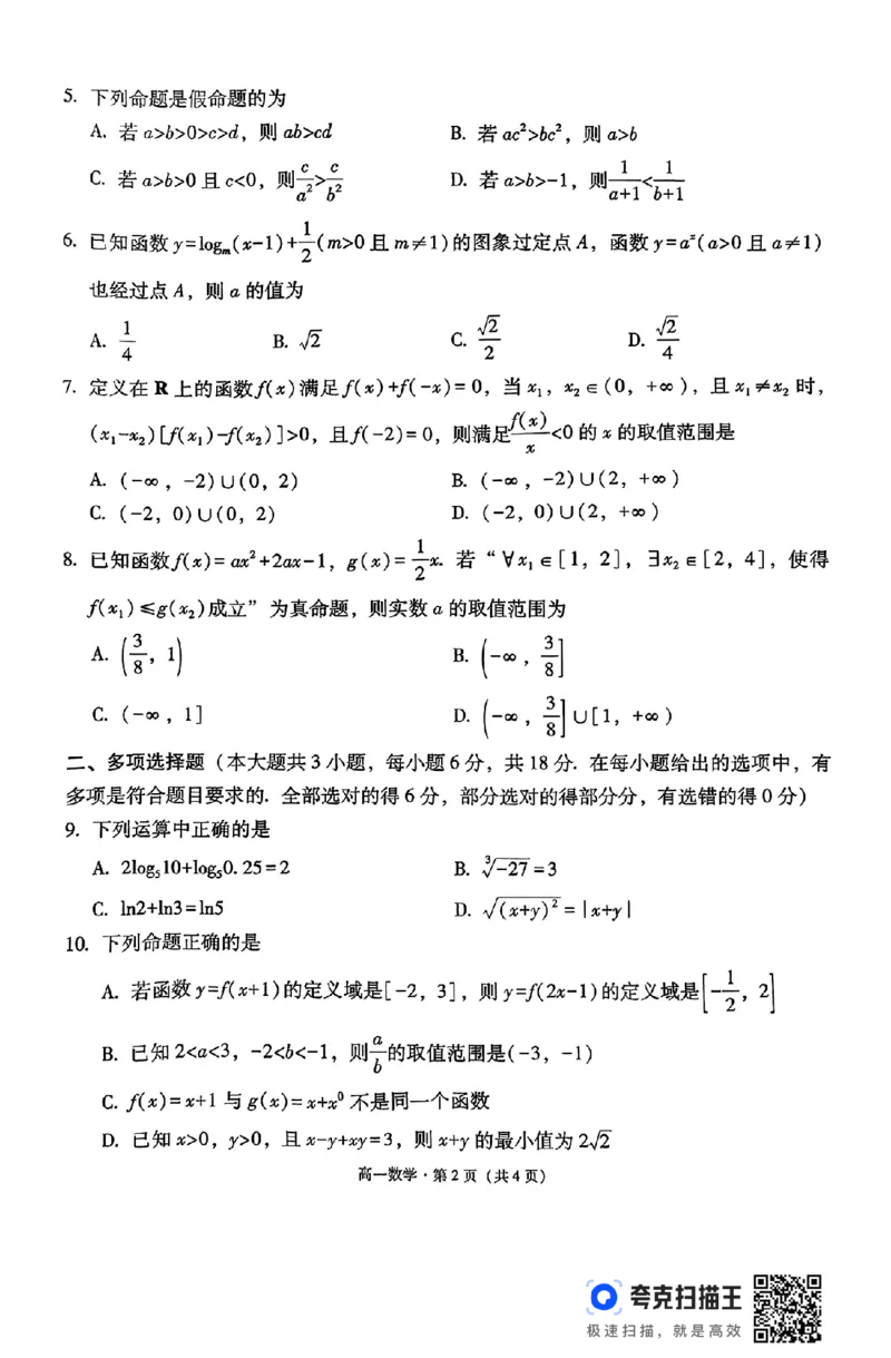 贵州省贵阳市2024-2025学年高一12月联合考试(二)_高中三年全科资料_高一数学考试试题