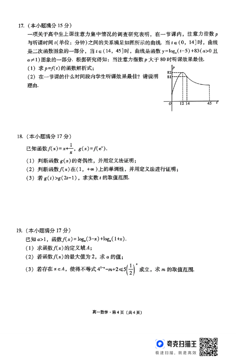 贵州省贵阳市2024-2025学年高一12月联合考试(二)_高中三年全科资料_高一数学考试试题