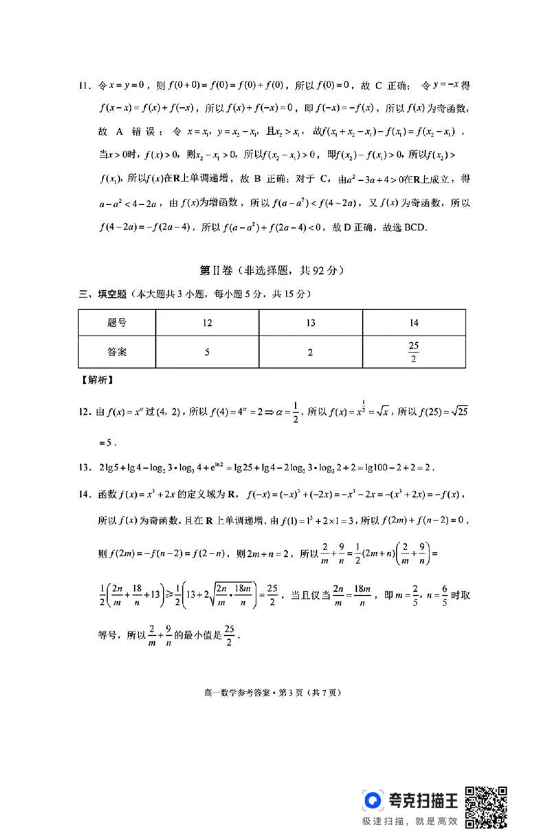 贵州省贵阳市2024-2025学年高一12月联合考试(二)_高中三年全科资料_高一数学考试试题