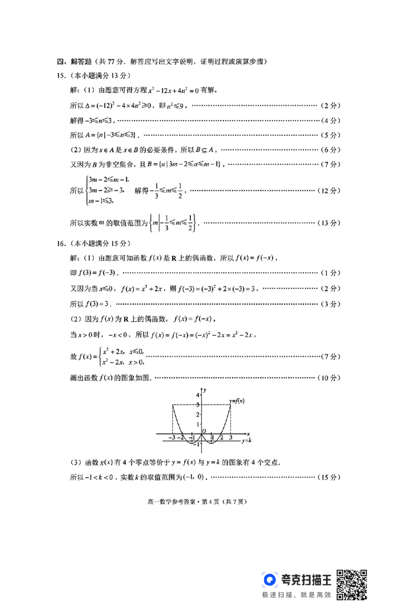 贵州省贵阳市2024-2025学年高一12月联合考试(二)_高中三年全科资料_高一数学考试试题