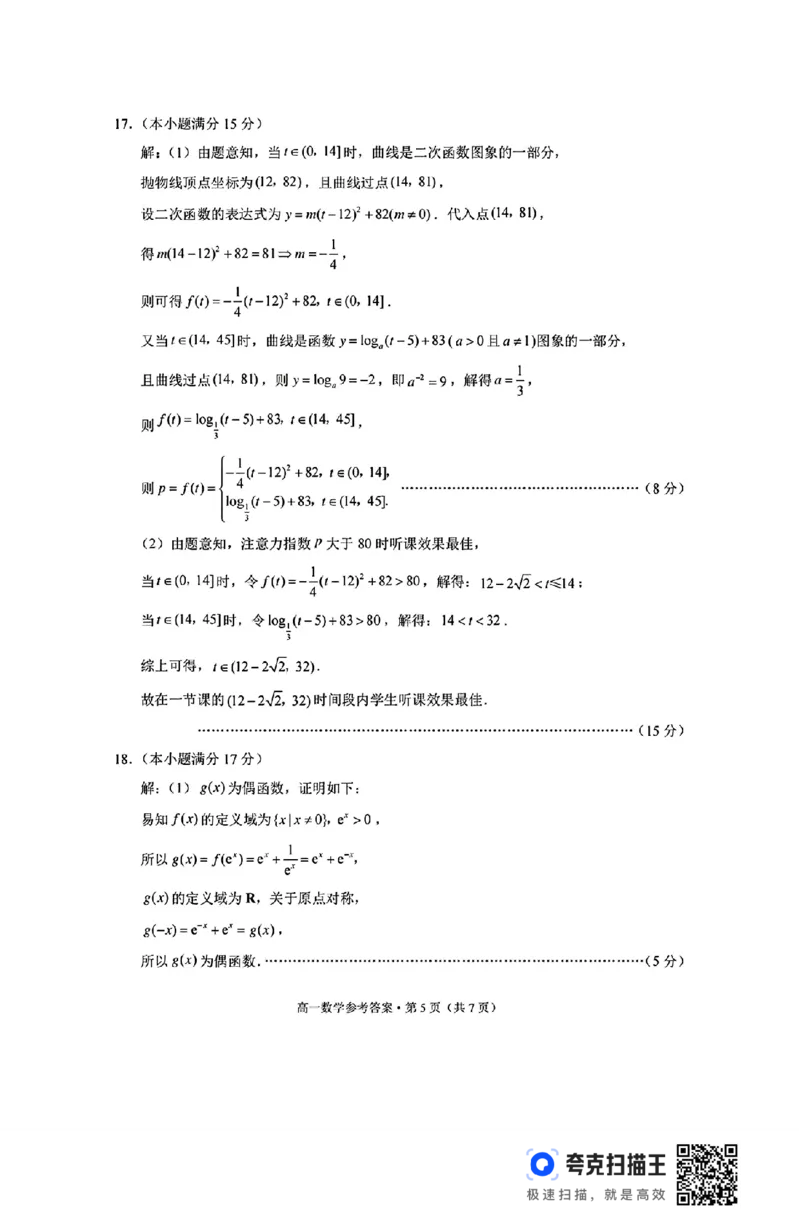 贵州省贵阳市2024-2025学年高一12月联合考试(二)_高中三年全科资料_高一数学考试试题