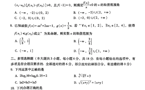 贵州省贵阳市2024-2025学年高一12月联合考试(二)_高中三年全科资料_高一数学考试试题