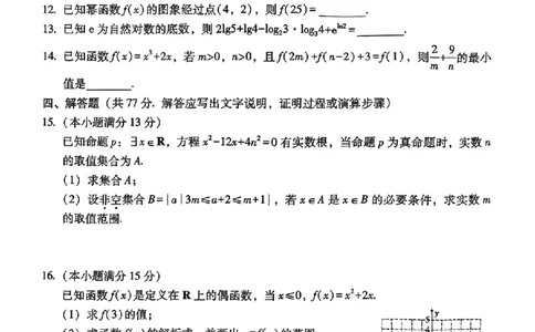 贵州省贵阳市2024-2025学年高一12月联合考试(二)_高中三年全科资料_高一数学考试试题