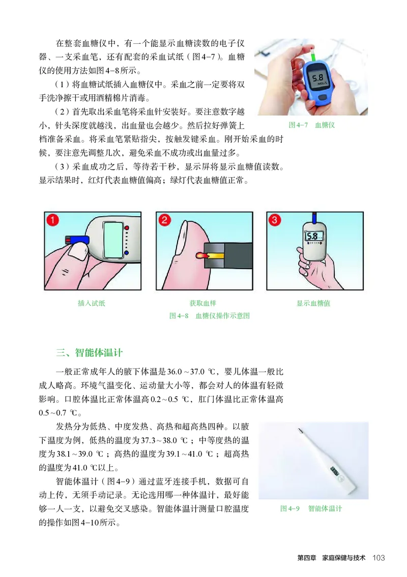 选择性必修4现代家政技术_高中三年全科资料_高中_高中电子教材_高中通用技术_人教版