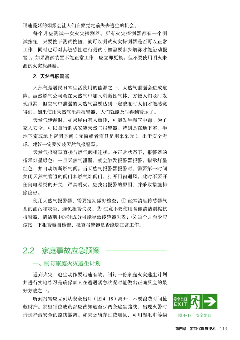 选择性必修4现代家政技术_高中三年全科资料_高中_高中电子教材_高中通用技术_人教版