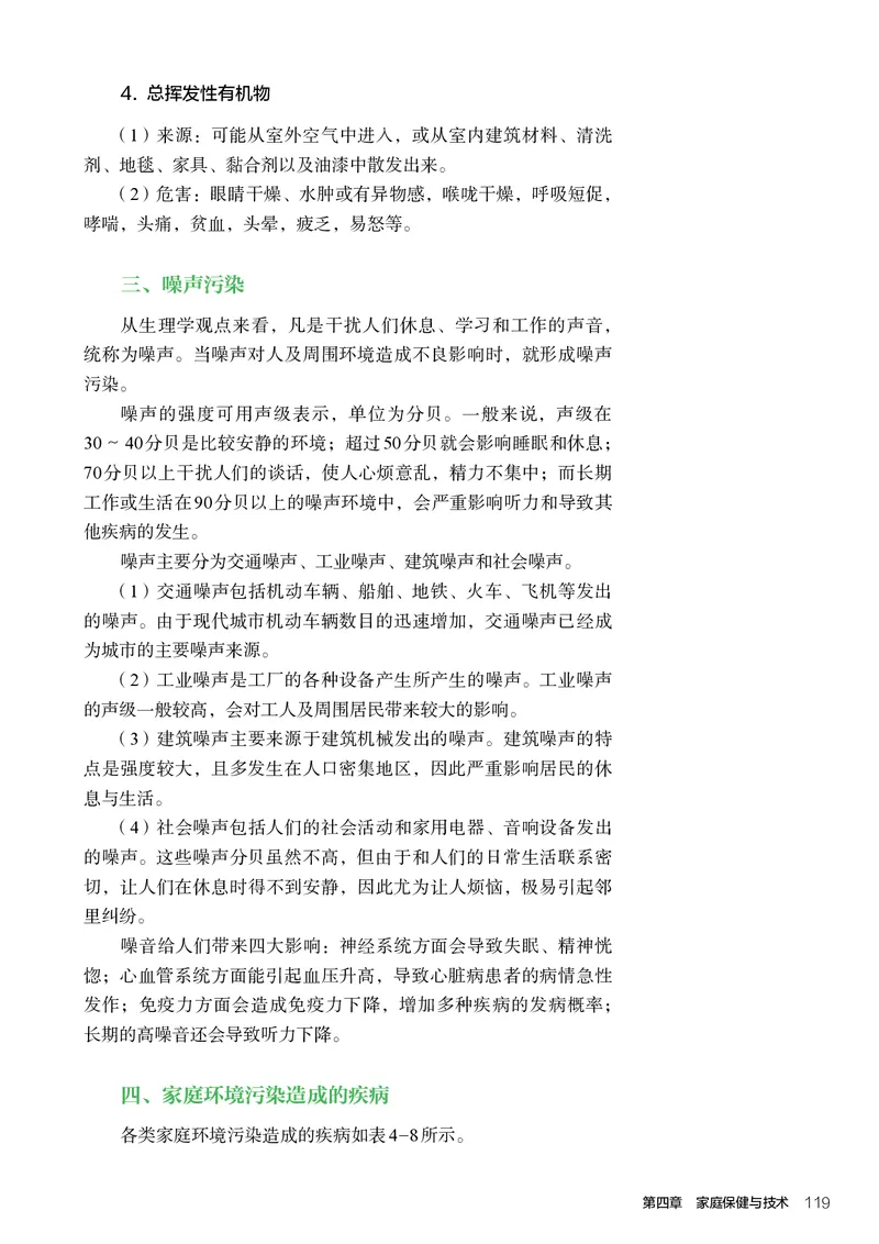 选择性必修4现代家政技术_高中三年全科资料_高中_高中电子教材_高中通用技术_人教版