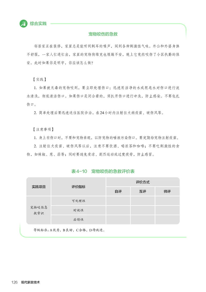 选择性必修4现代家政技术_高中三年全科资料_高中_高中电子教材_高中通用技术_人教版