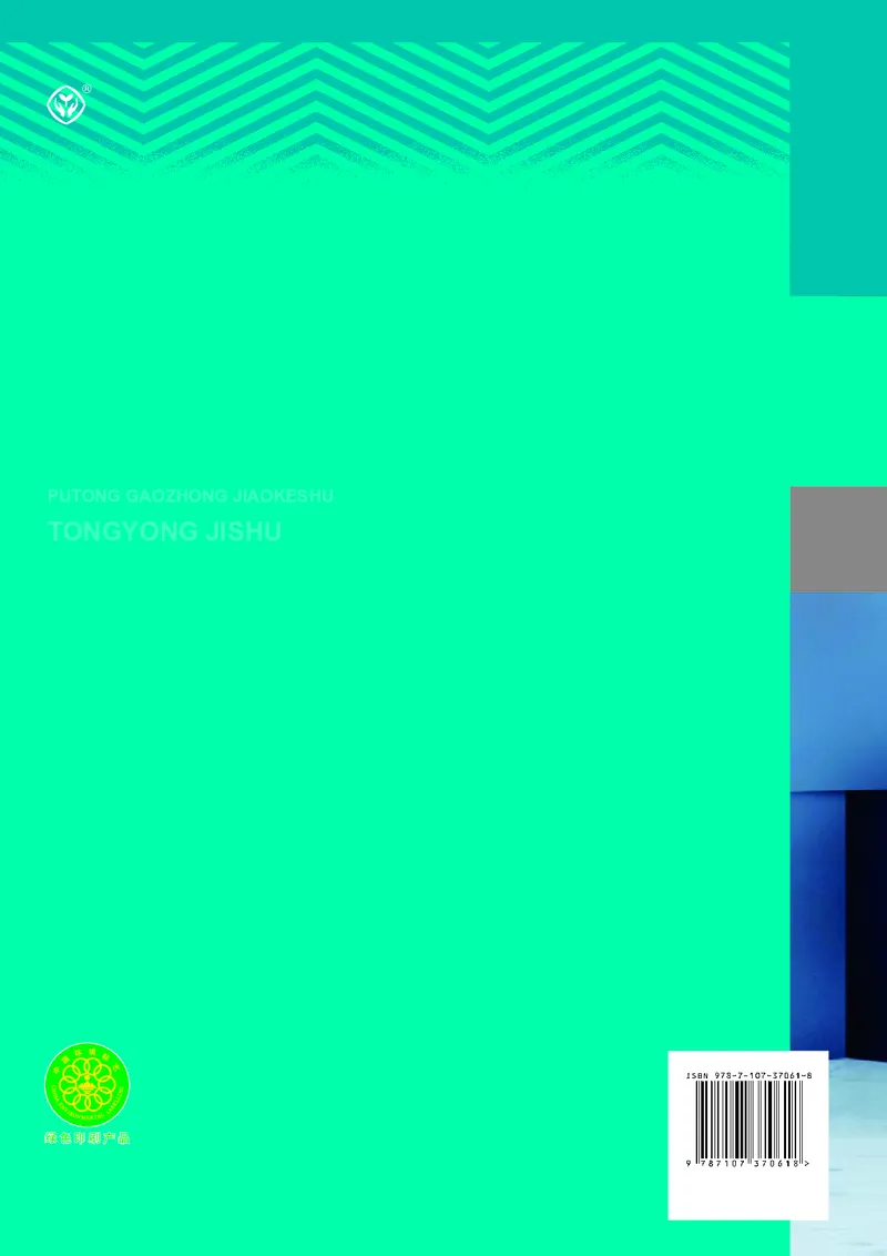 选择性必修4现代家政技术_高中三年全科资料_高中_高中电子教材_高中通用技术_人教版
