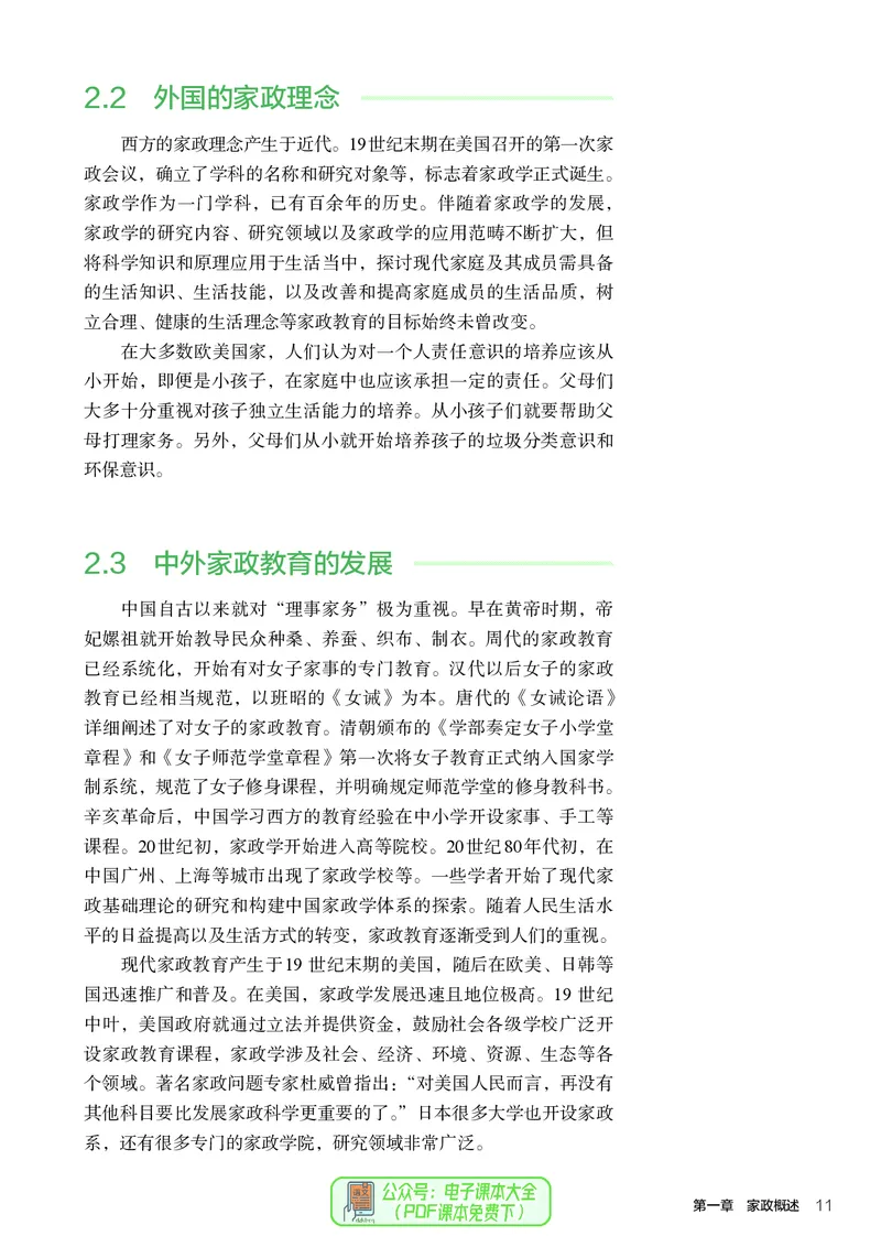 选择性必修4现代家政技术_高中三年全科资料_高中_高中电子教材_高中通用技术_人教版