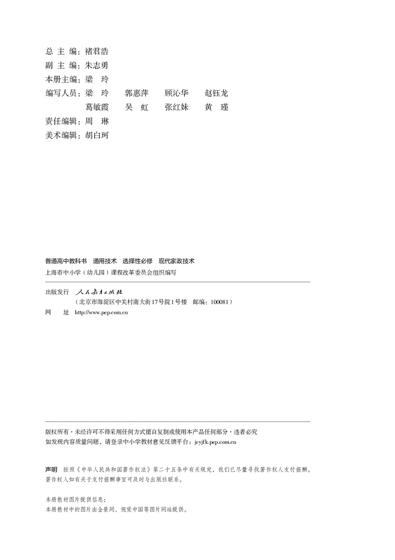 选择性必修4现代家政技术_高中三年全科资料_高中_高中电子教材_高中通用技术_人教版