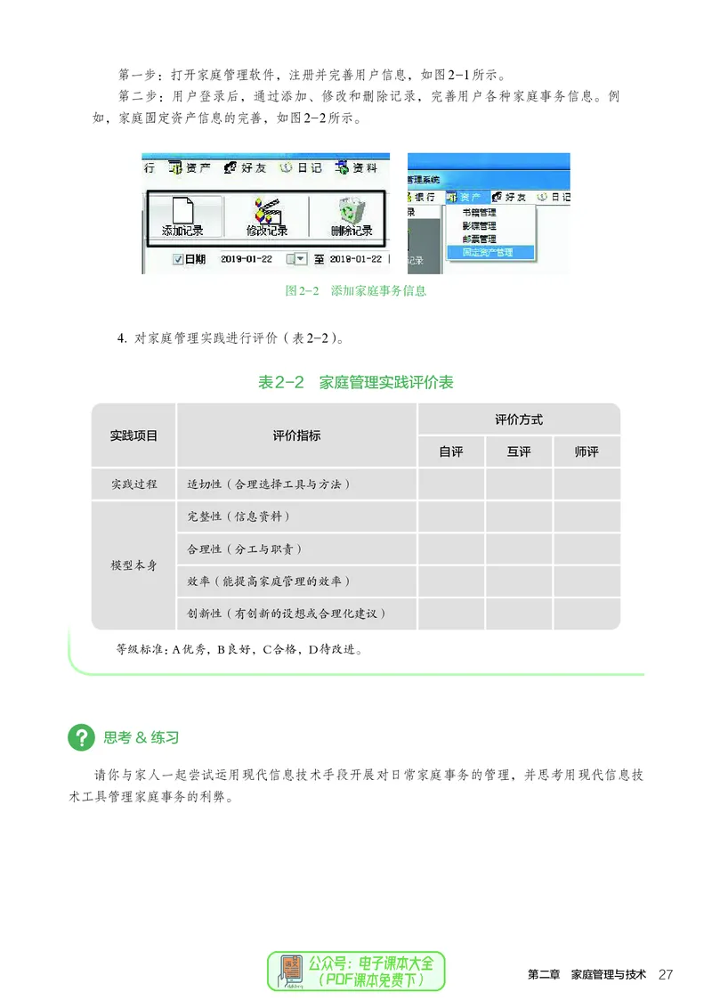 选择性必修4现代家政技术_高中三年全科资料_高中_高中电子教材_高中通用技术_人教版
