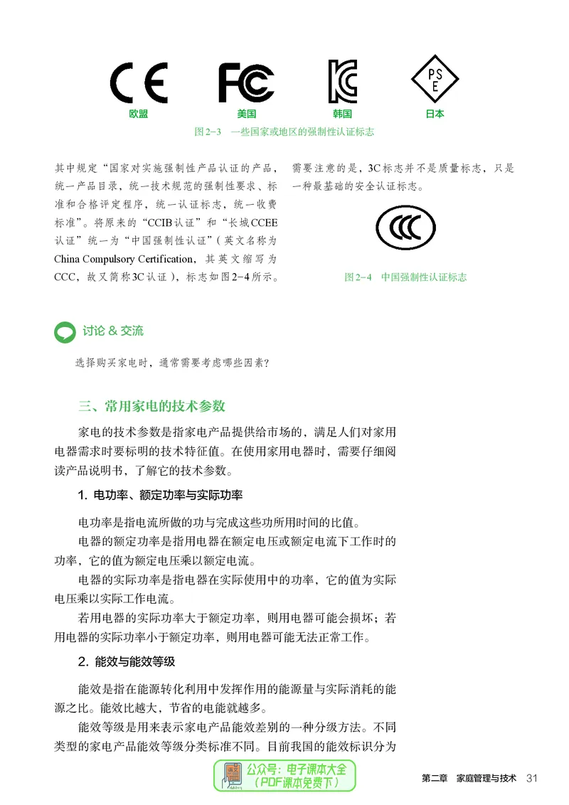 选择性必修4现代家政技术_高中三年全科资料_高中_高中电子教材_高中通用技术_人教版